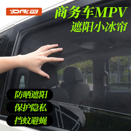 代安 适用于别克gl8遮阳帘ES28T653T652T25S车窗遮阳挡防晒隐私窗帘 磁吸遮阳挡【整车】【7片】