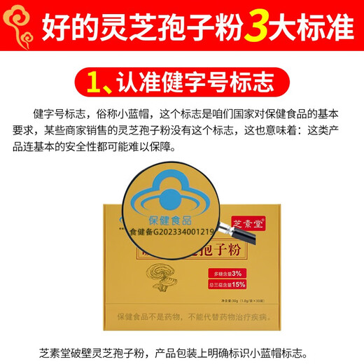 芝素堂破壁灵芝孢子粉三萜含量15%多糖含量3%含量高增强免疫才更好