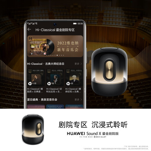 Huawei Sound