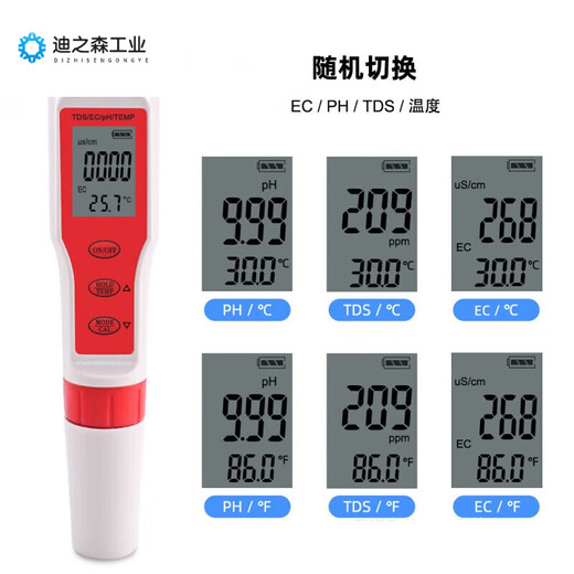 便携式水质检测仪 pH/TDS/EC/TEMP四合一笔 9908笔电导率