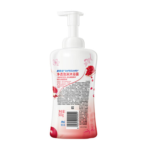 Safeguard Cleansing Foaming Shower Gel Red Pomegranate Scent 500g Contains Fruit Acid Universal New and Old Packaging for Men and Women