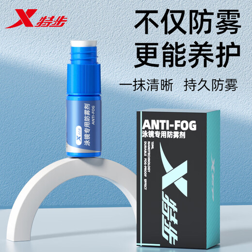 特步（XTEP）泳镜防雾剂游泳眼镜防起雾涂抹式高清游泳眼镜镜片持久除雾装备 泳镜专用涂抹型-15ML*1