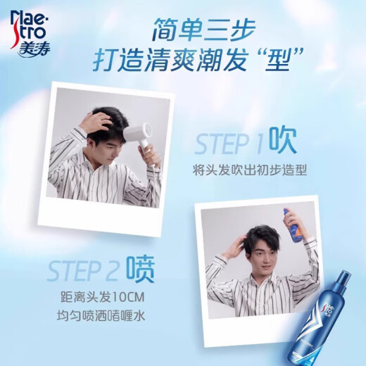 Maestro gel water men's styling moisturizing spray long-lasting fragrance hair styling hair gel anti-frizz [strong styling] 240ml*2