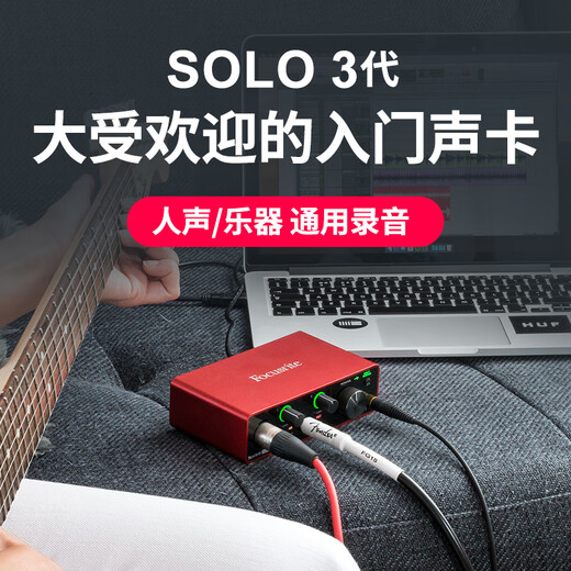 Focusrite Scarlett Sound Card 3rd Generation SOLO/2i2/4i4/8i6/18i8/18i20 Professional Audio Live Recording Audiobook USB Interface Microphone Set Scarlett Solo 3rd Generation + SM58S