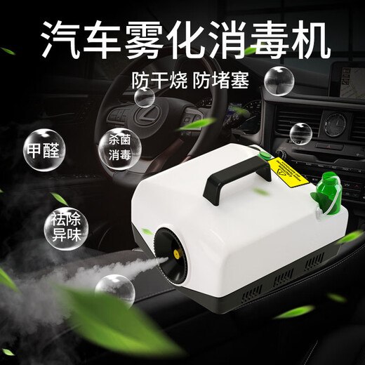 汽车雾化消毒机汽车空调雾化烟雾消毒机纳米甲醛雾化雾消毒液 定时款+1箱绿瓶豪 0ml 12048瓶 定