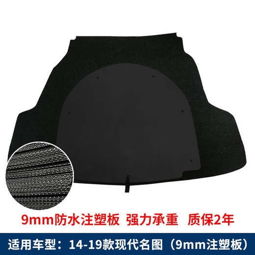 
Adapted to Hyundai Yuedong/Lingdong/Rendong/Renna/Ruiyi/Mingtu trunk spare tire cover load-bearing hard plate 1421 Hyundai Mingtu 5mm density plate