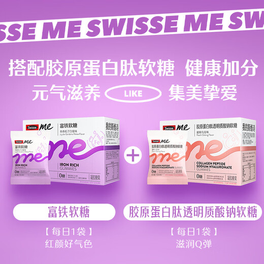 SwisseMe斯维诗 富铁软糖 含EDTA铁钠阿胶肽粉人参提取物 成人补铁 45粒