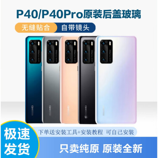 Anwendbar für Original Huawei P40 Heckabdeckung Gla Original P40Pro Mobiltelefon Heckhülle Originaler Batterieabdeckung Heckschildansicker