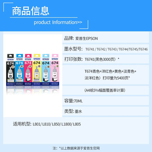 爱普生（EPSON）674原装墨水L805 L801 L1800 L850 L810爱普生六色墨水 T6745【淡青色LC】