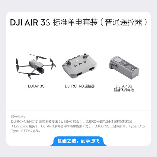 
DJI Air 3S standard single electric set (ordinary remote control) dual camera flagship travel drone omnidirectional obstacle avoidance aerial photography aircraft + enhanced image transmission module