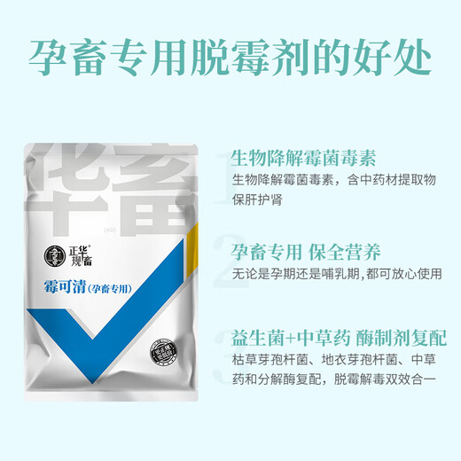 Huawu Demold Agent, veterinary mother livestock special demold agent, pregnant livestock can be used for sows, cattle and sheep to remove mold, feed additive 1 bag, buy 2 bags Song 1Jin Jin is equal to 0.5 kg, probiotics, mold removal 1kg
