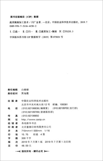
[Weixia Old Book] Vegetable pickling processing technology 9787511**1502