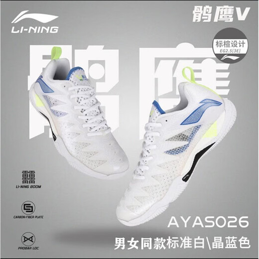 Li Ning Falcon 5 Li Ning's new badminton shoes shock-absorbing ultra-light competition sports shoes standard last non-slip light breathable AYAS026 white Falcon 5 42.5