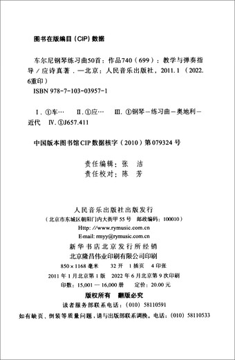【正品保障 八仓直发 】车尔尼钢琴练习曲50首作品740（699）教学与弹奏指导