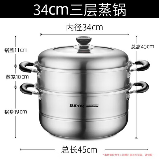 Supor large steamer 34cm large steamer steamer thickened double bottom 304 stainless steel large capacity steamer 304 stainless steel (classic high arch cover) 3 layers 34cm