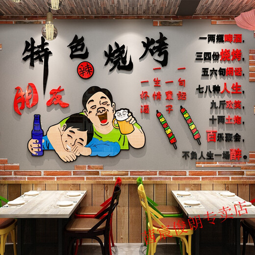 烧烤店墙面装饰画 烧烤肉串店墙面创意小吃餐饮饭店铺装饰品背景墙贴纸壁画自红 12049烧烤店-图片色 【镜面效果】 中