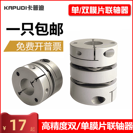 Kaoji diaphragm coupling, aluminum alloy elastic single and double diaphragm laminated coupling, servo motor wire, double diaphragm outer diameter 34, length 35, inner hole 5 to 14