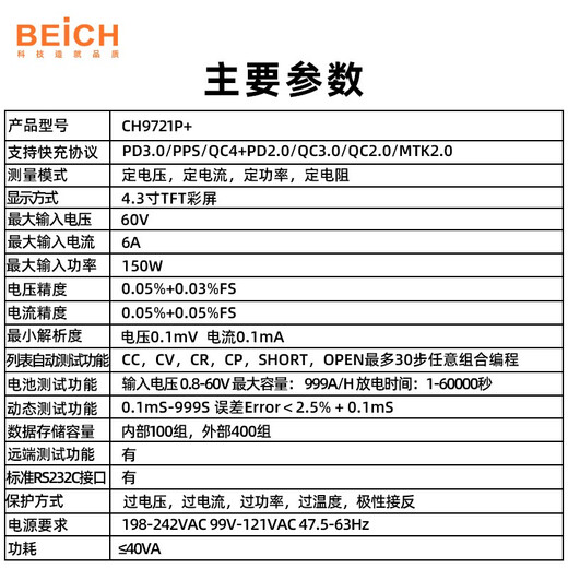 BEICH贝奇自动快充测试仪多协议电子负载QC3.0/PD3.0支持多协议FCP&SCP CH9733P+