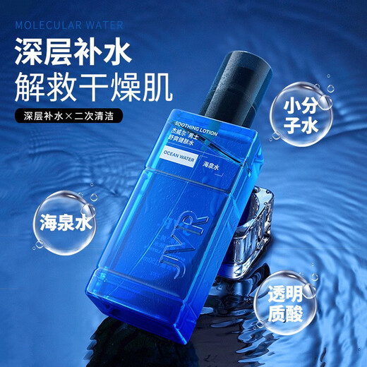 JVR men's moisturizing skin care product set three-piece set oil control moisturizing hydrating cleansing facial lotion and facial oil men's winter and summer refreshing oil control set 350ml