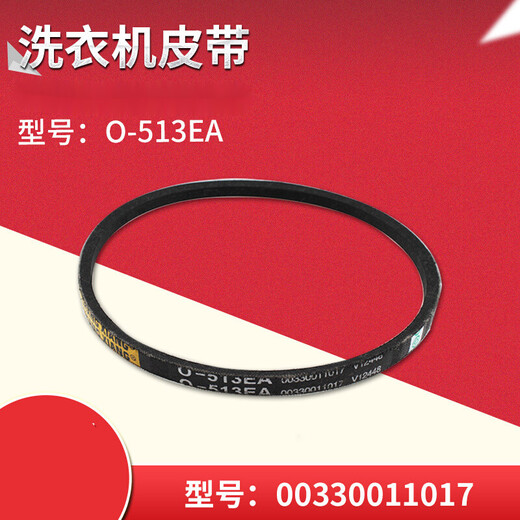 XMSJ波轮自动洗衣机O型三角带电机 7号V-693E