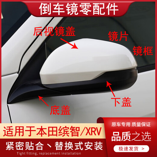 Подходит для Honda Binzhi xrv Зеркальный зеркальный зеркальный оболочка от 15 до 22 лет реверсирующего зеркального рамы