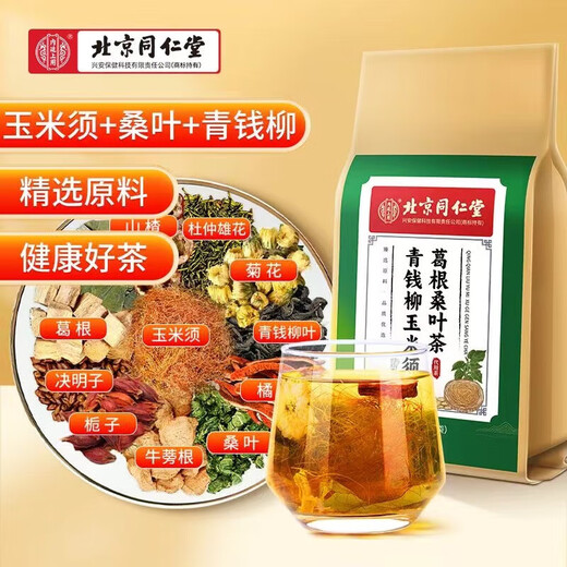北京同仁堂青钱柳玉米须葛根桑叶茶搭菊花茶养生茶非降葛根血糖霜后压脂尿酸 三袋周期装【买二贈一 大部分顾客选择】 可搭玉米须桑叶茶非降i血压脂糖三高