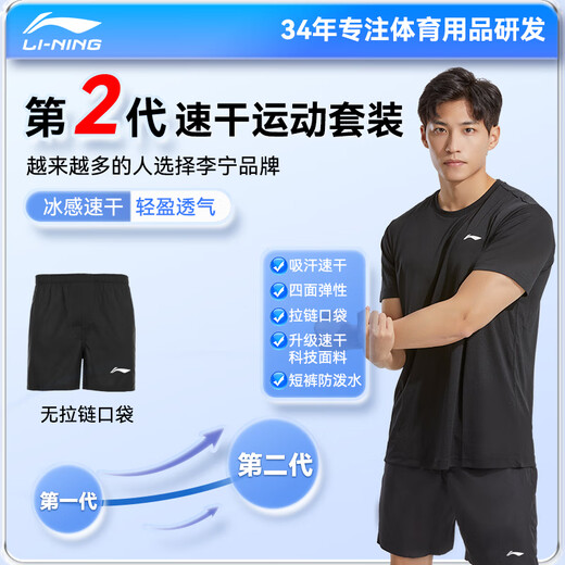 Li ning (li-ning) Sportanzug Herren Sommereis Seiden Kurzarm Shorts Fast Trocken T-Shirt Basketball Badminton Fitness-Training Anzug