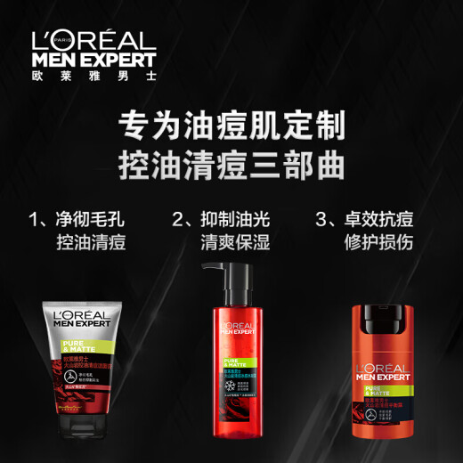 LOREAL Men's Volcanic Rock Oil Control Skin Care Set (Cleansing Balm + Water Gel + Balancing Lotion) Facial Cleanser for Men