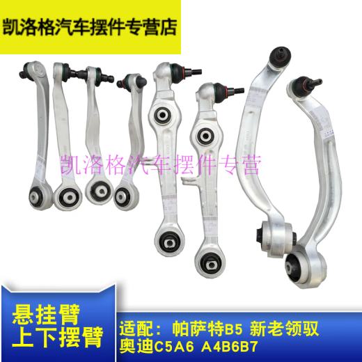 战舵日韩高端品质特B5领驭领域奥迪C5A6B6B7A4摆臂上下悬挂臂球头支臂 下弯臂 右 编号694