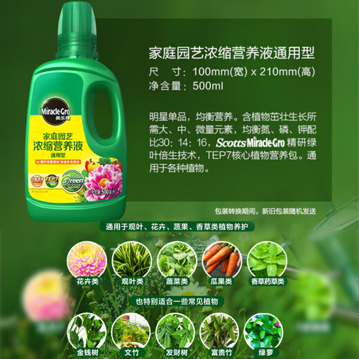 Meile plant general nutrient solution potassium dihydrogen phosphate flower fertilizer fertilizer green radish money tree plant nutrient solution 500ML