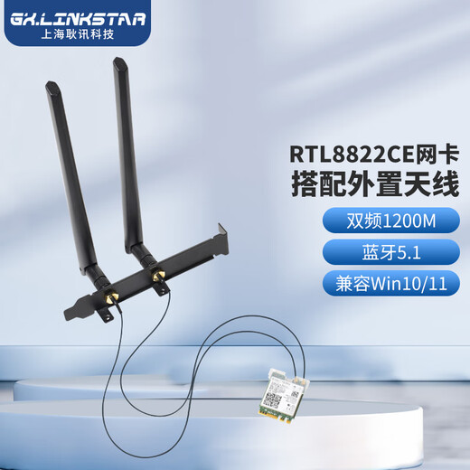 gxlinkstarRTL8822CE 8822BE 8821CE 8821AE无线网卡5G双频1200M蓝牙5.1内置wifi模块无限接收器M.2 NGFF接口 【套餐】RTL8822CE+内置天线