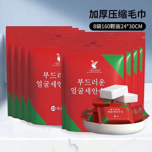 Compressed towel bath towel thickened and travel size disposable face towel plus size portable travel supplies 8 bags of 160 pieces 24*30CM thickened and compressed
