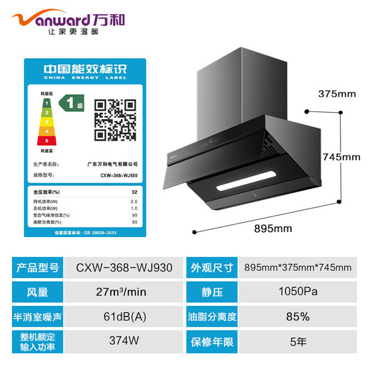 万和（Vanward）家用侧吸式抽油烟机  厨房油烟机 27m³巡航风量直流变频1050Pa大风压 WJ930 家电国家补贴