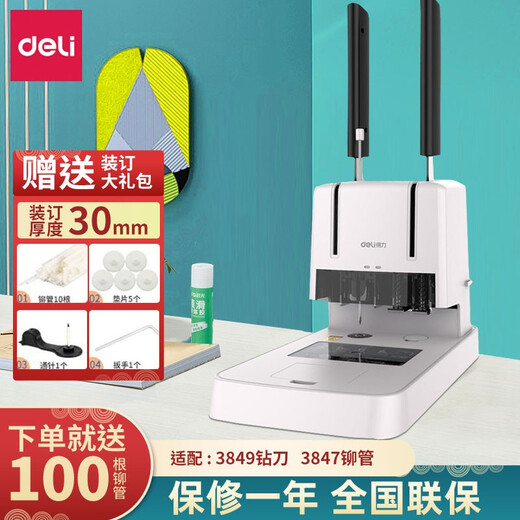 得力（deli）3881财务凭证装订机省力型票据打孔机30mm装订厚度办公档案热熔铆管文件装订机