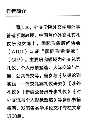 【京仓速发 明日达】涉外礼宾礼仪97875012**759