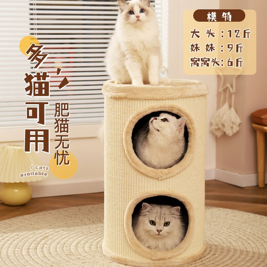 Huayuan pet equipment (hoopet) cat nest, cat climbing frame, integrated cat tree, plush warm cat house, double-layer cat scratching board, sisal bucket, cat toy, cat climbing frame, beige sisal bucket (available for multiple cats, no spring couplets)