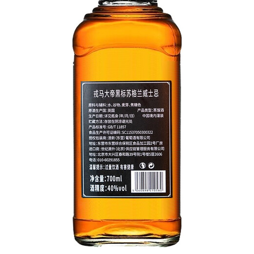 Emperor Rongma, whisky et vin d'Emposse importé, spiritueux 40 degrés, étiquette noire, simple pièce 700 ml, 1 bouteille