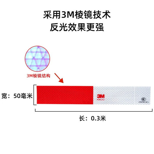 3M反光条贴车身反光贴货车警示标识夜光汽车贴纸交通车辆年检反光膜 983D 国标【红白条50张】约15米