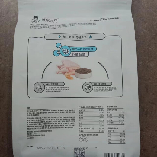 An honest bite, an honest bite, P32 full price, all-stage cat food 1.5KG, grain-free, soy-free, the only source of protein, chicken, hypoallergenic