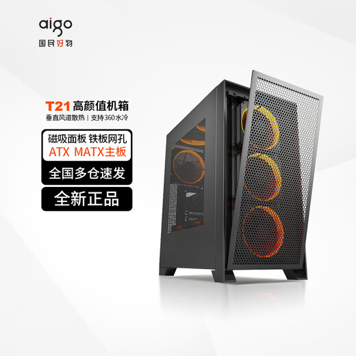 Patriot YOGO T21 large chassis desktop ATX large board MATX air-cooled 360 water-cooled e-sports gaming computer desktop main chassis T21 black (iron mesh is not side-transparent)