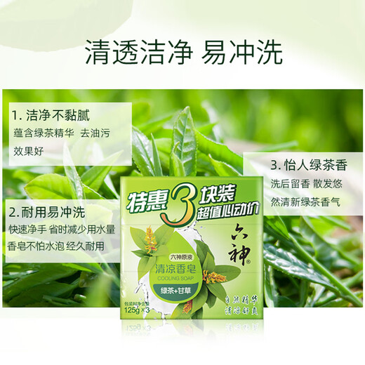 Liushen family 3-pack green tea licorice soap 125g*3 (hand and face soap, refreshing and refreshing)