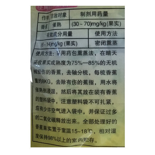 20% ethephon ripening growth regulator, banana special quick-ripening agent, banana ripening agent 300g*20 bags/full box (10,000 small bags)