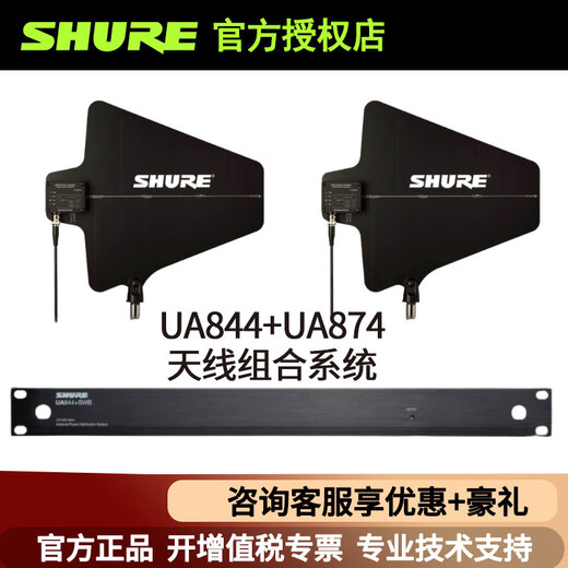 舒尔（SHURE）UA844+SWB-C天线分配器UA874WB有源天线话筒麦克风系统 UA844+UA874 天线组合系统