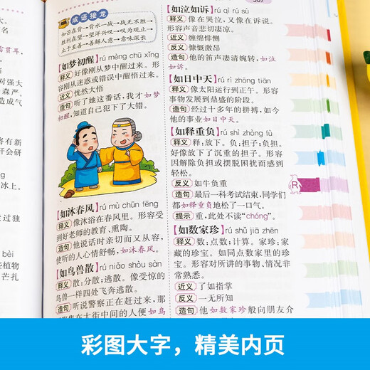 小学生多功能大成语词典（彩图大字大开本）中小学生大成语词典工具书现代汉语多功能新华字典大成语词典训练四字词语解释书专用最新版