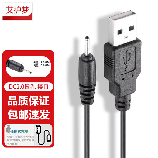 艾护梦 诺基亚充电器7100S 7210C 7212C 7230 7310C 7373直充 充电线 充电线+充电头【5V1A】