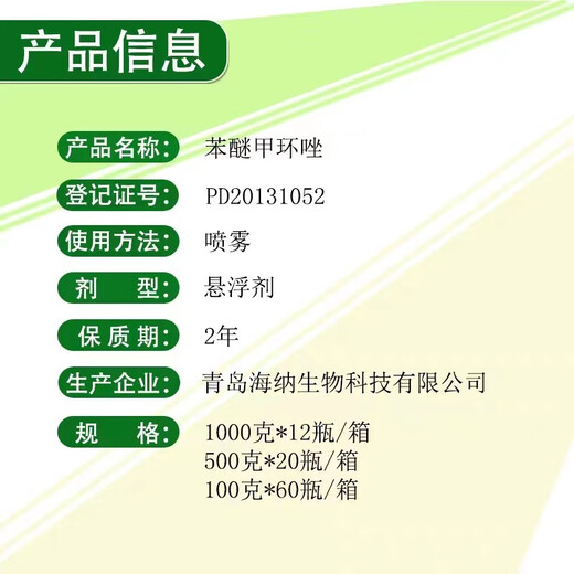 40% difenoconazole powdery mildew leaf spot anthracnose rust black spot pesticide fungicide 500g