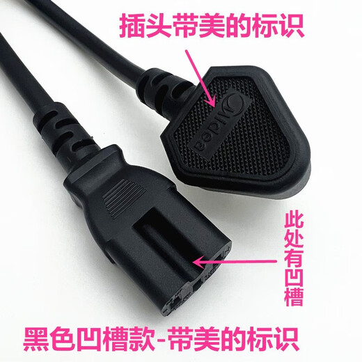 Suitable for Midea rice cooker power cord, soymilk maker charging cord, rice cooker power cord, electric pressure cooker power connection cord, kettle cord, three-hole pin-shaped plug universal accessories, grooved black (total length 88CM)