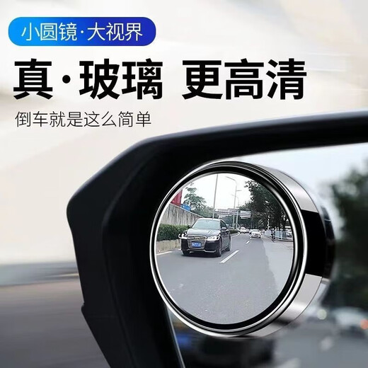 Car rearview mirror small round mirror reversing mirror auxiliary blind spot reflector 360 degree wide-angle blind spot ultra-clear artifact drill curved mirror [silver] two-piece high-definition mirror set