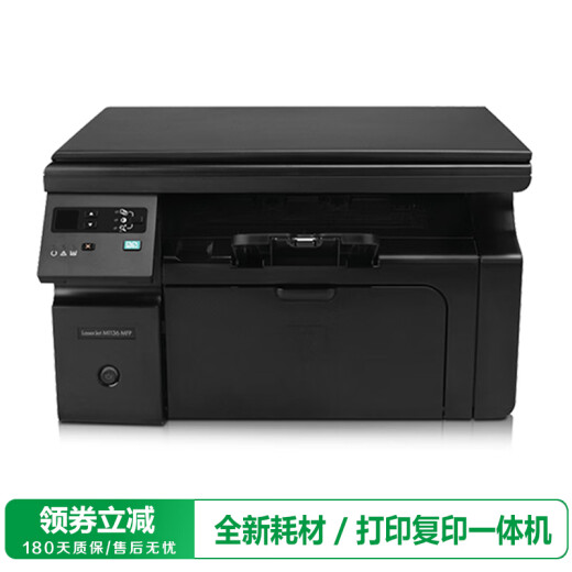 【二手9成新】惠普（HP）M1136黑白激光多功能一体机打印机 办公设备 家用（打印 复印 扫描） M1136