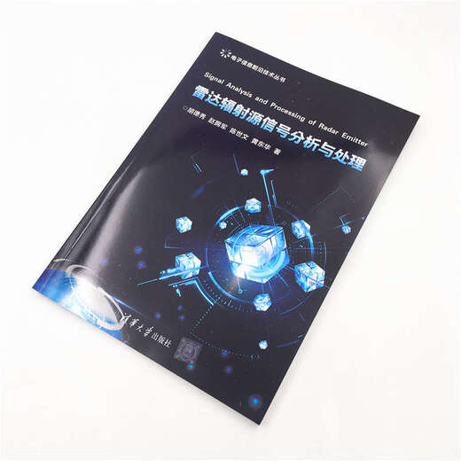 [Jingkuang direct delivery, fast delivery] Spot genuine version: radar radiation source signal analysis and processing 9787302517153 Tsinghua University Press Hu Dexiu, Zhao Yongjun, Chen Shiwen, Huang Donghua Tsinghua University Press Hu Dexiu, Tsinghua University Press Hu Dexiu, Zhao Yongjun, Chen Shiwen, Huang Donghua